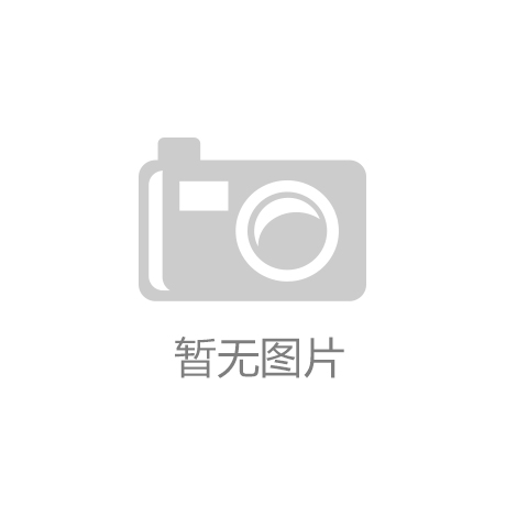 安博体育官方网中报]湘电股分(600416)：湘潭机电股分无限公司2023年半年