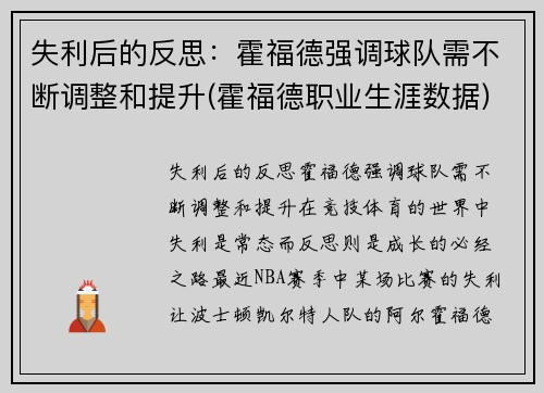 失利后的反思：霍福德强调球队需不断调整和提升(霍福德职业生涯数据)