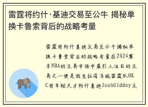 雷霆将约什·基迪交易至公牛 揭秘单换卡鲁索背后的战略考量